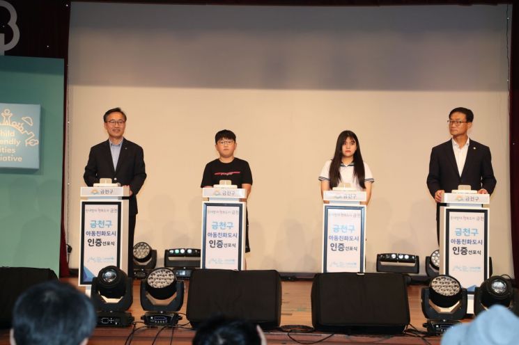 [포토] 금천구, 유니세프 아동친화도시 인증 선포식 개최