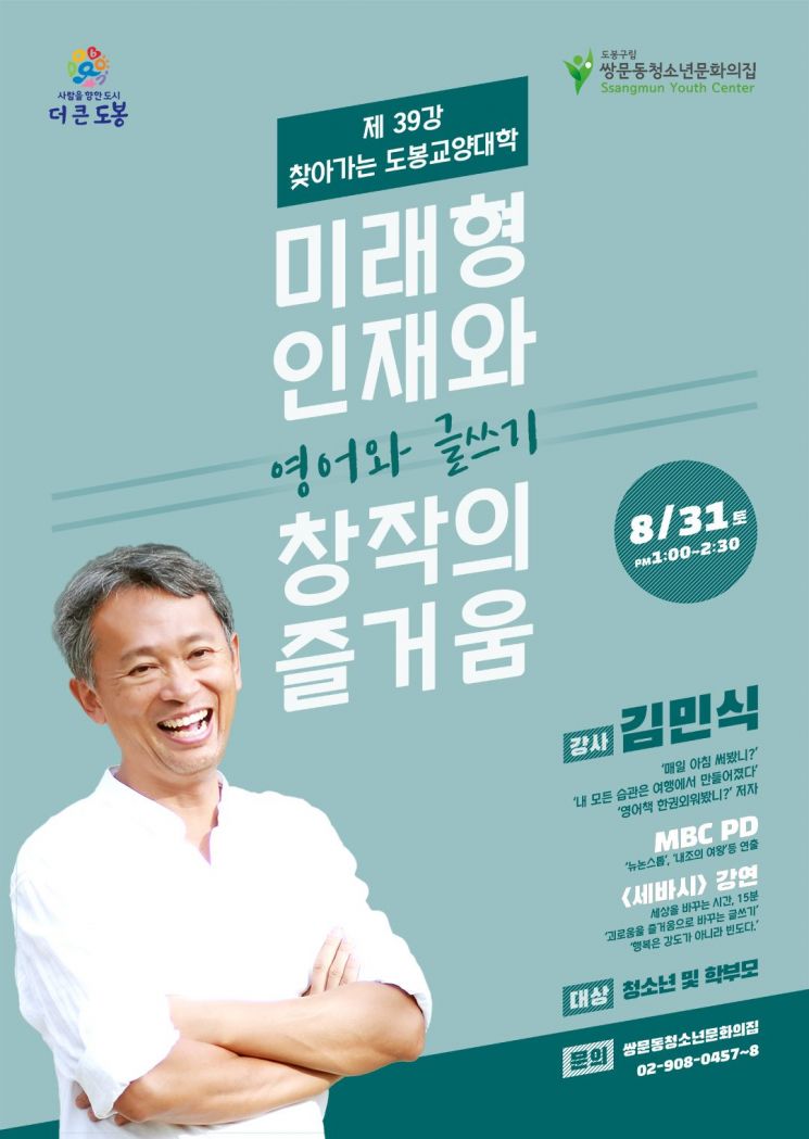  도봉 교양대학 김민식PD '창의적 인재상 ’ 특강 