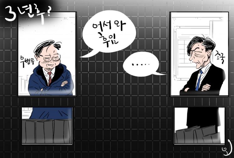 [오성수의 툰] 3년후?