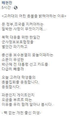 "이 정신나간…분노 금할 수 없다" 배현진, '지소미아' 종료 비난 