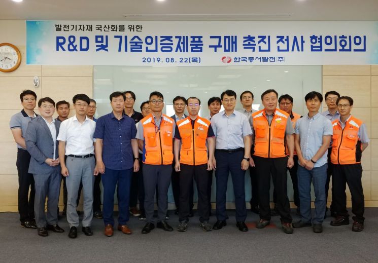 한국동서발전 본사 및 전 사업소 R&D 및 구매 담당자들이 대책 회의 후 기념 촬영을 하고 있다.