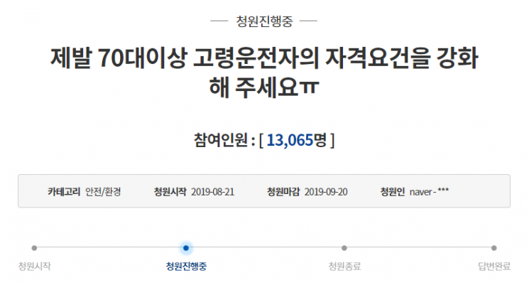 청와대 국민청원에 올라온 게시글/사진=청와대 국민청원 게시판 캡쳐