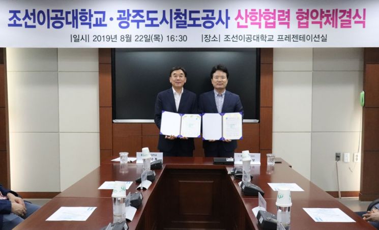 조선이공대-광주도시철도공사, 산합협력 협약