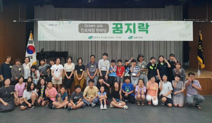 22일 성북구청 아트홀에서 열린 ‘그린잡 진로체험한마당 꿈지락’에서 참가학생들과 녹색직업인들 다 함께 기념 촬영을 하고 있다.