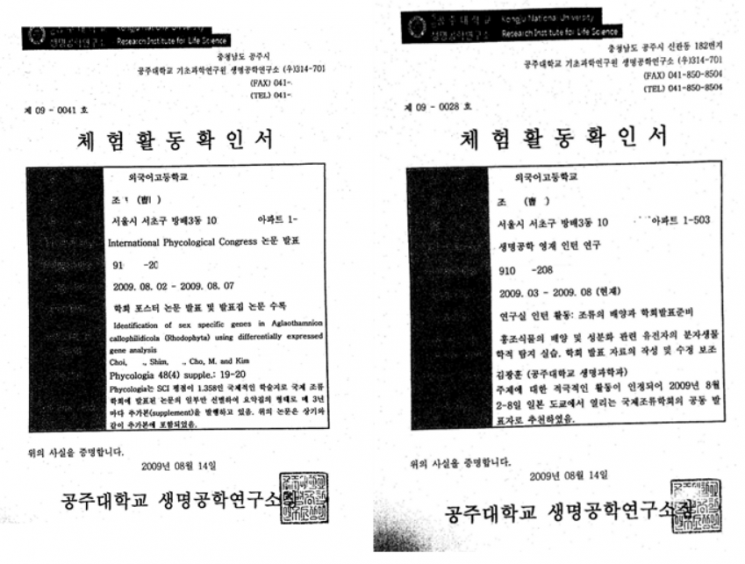 딸 '공주대 인턴 전 논문 요지록 3저자' 의혹…조국 측 "반년 전 부터 활동"