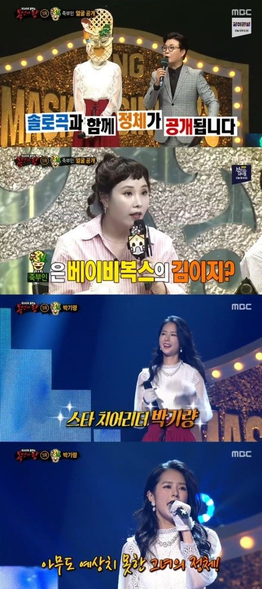 MBC '복면가왕' 치어리더 박기량 / 사진=MBC