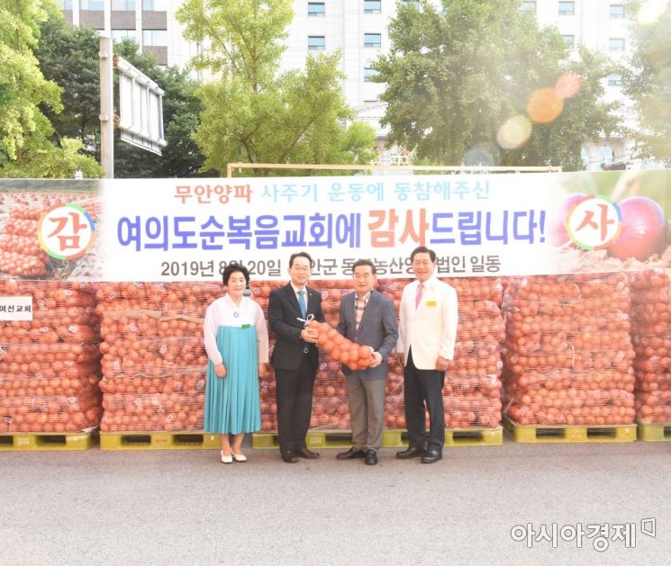 여의도순복음교회 ‘사랑의 무안양파 사주기 운동’ 동참 