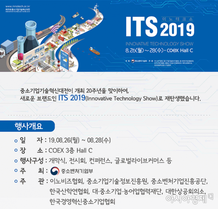 중소기업 기술혁신대전 'ITS 2019' 개막…'스마트공장' 최신 기술 시연