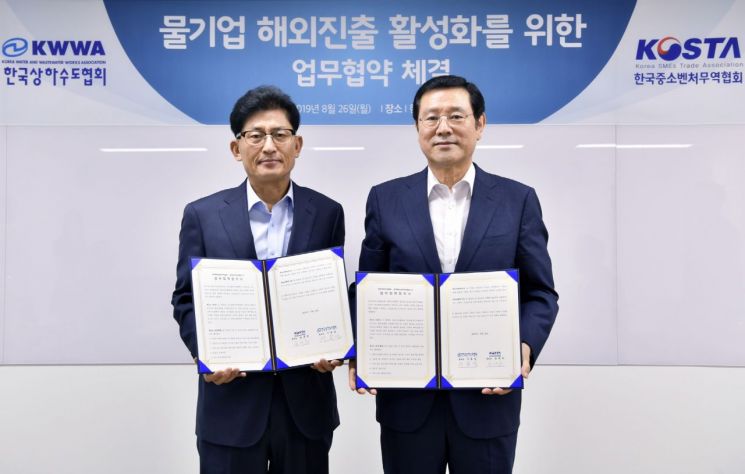 [포토] 이용섭 한국상하수도협회장, 한국중소벤처무역협회와 업무협약