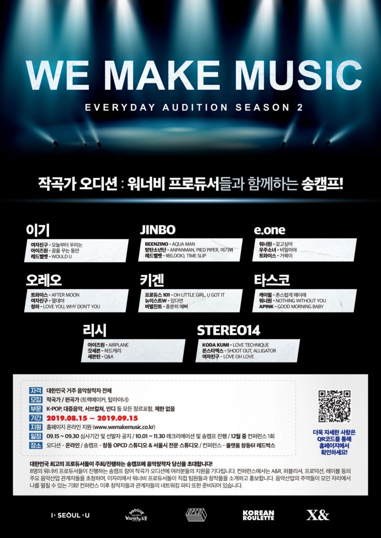 도봉구, K-POP 창작자 오디션 ‘We Make Music' 개최