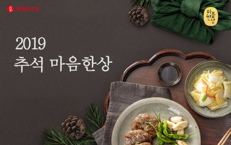 [추석 선물]명절 먹거리 걱정 끝…롯데홈쇼핑 '추석 마음 한 상' 특집전