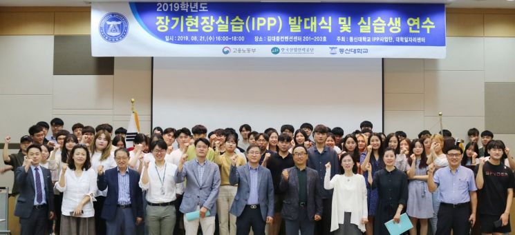 동신대 IPP사업단 ‘장기현장실습 발대식’ 개최