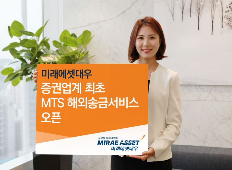 미래에셋대우, 증권업계 최초 MTS 해외송금서비스 오픈