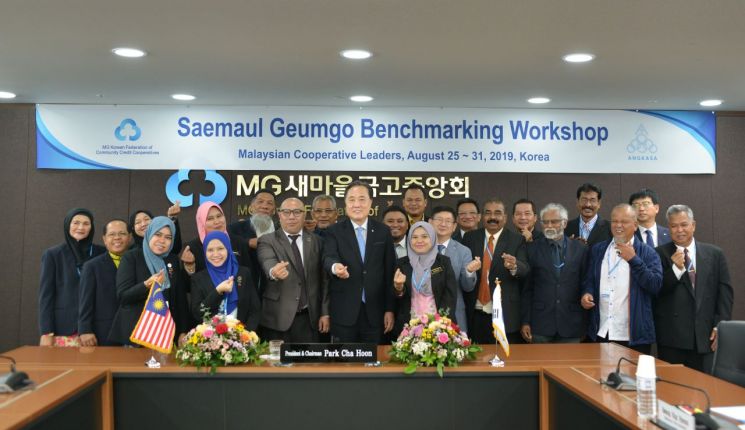 박차훈 새마을금고중앙회장(왼쪽 5번째)이 말레이시아 금융협동조합 연수생들과 기념사진을 찍고 있다. 사진제공=새마을금고
