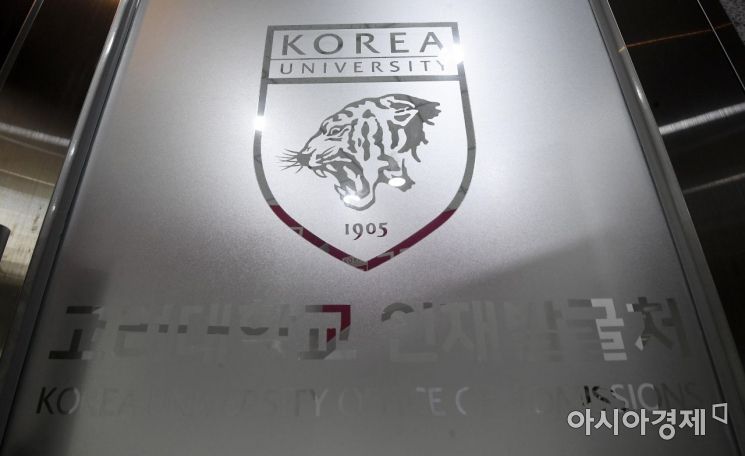 [포토] 검찰, 고려대 인재발굴처 압수수색 진행