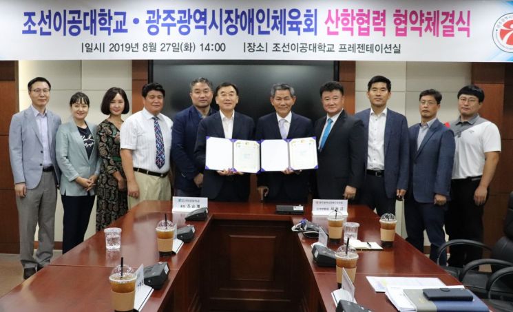 조선이공대-광주시장애인체육회, 산학협력 협약 체결