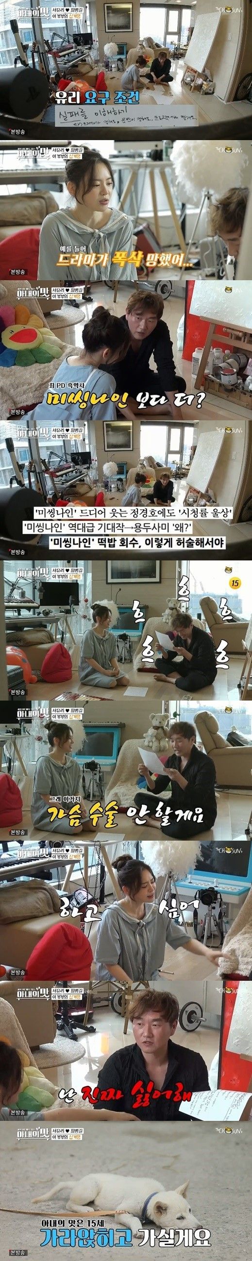 '아내의 맛' 서유리-최병길, 부부 십계명 작성…"가슴수술 금지"