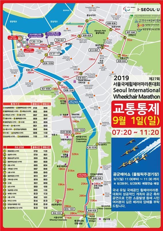 다음 달 1일 서울국제휠체어마라톤 개최…18개국 2900여명 참가