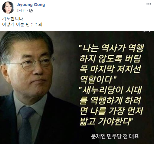 소설가 공지영 씨는 28일 자신의 페이스북애 문재인 대통령의 사진을 올리면서 조국(54) 법무부 장관 후보자를 지지했다/사진=공지영 페이스북