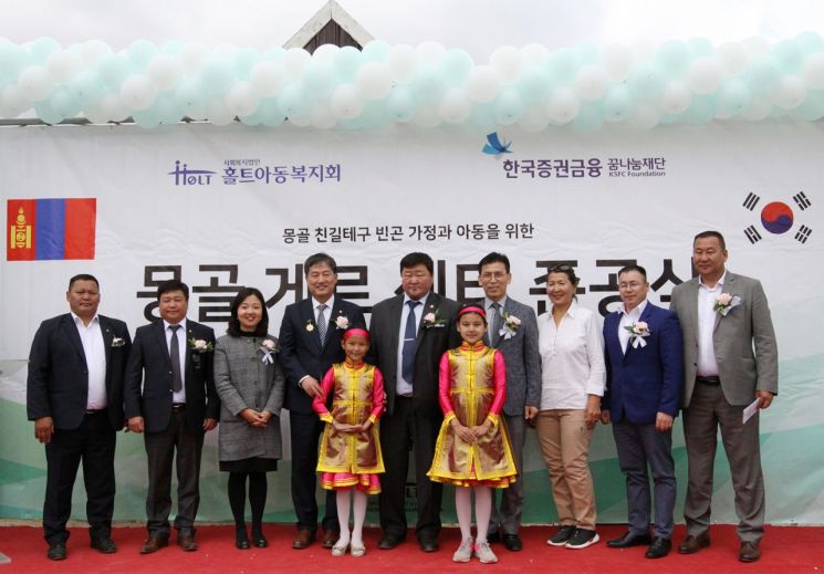 한국증권금융 꿈나눔재단 정완규 이사장(왼쪽에서 네 번째)이 몽골 아이들을 위한 다양한 방과후 프로그램이 진행될 게르센터 준공식을 마친 뒤 기념촬영을 하고 있다.