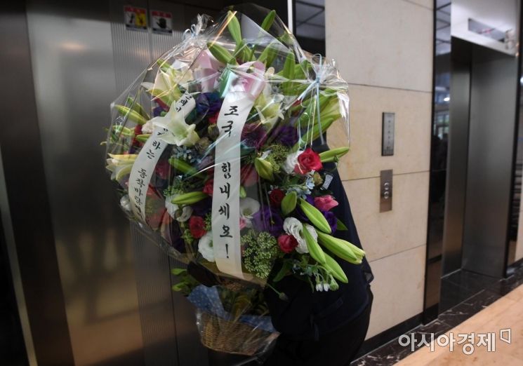 [포토] 조국 후보자 사무실로 향하는 응원 꽃바구니 