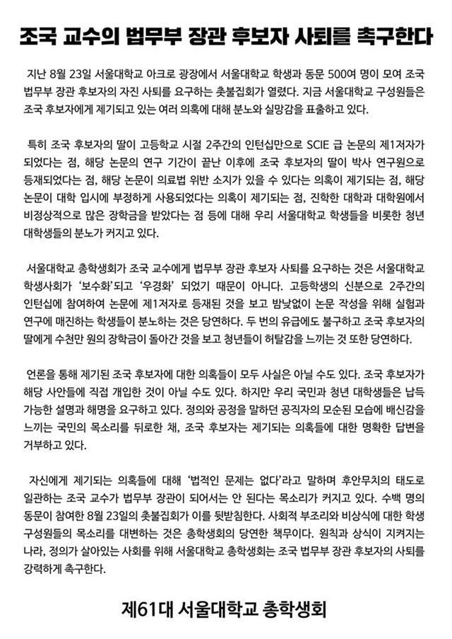 제61대 서울대학교 총학생회 입장문/사진=스누라이프 캡처