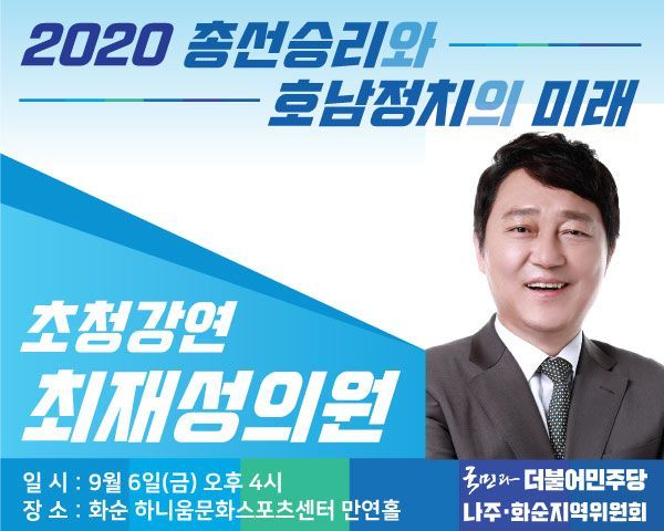 민주당 나주화순위원회 ‘호남정치의 미래’ 특강 개최