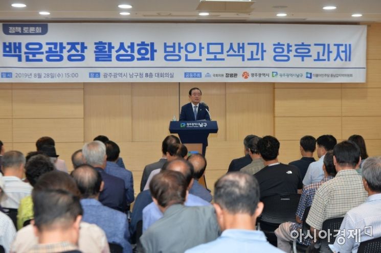 장병완 의원, 백운광장 활성화 정책토론회 개최