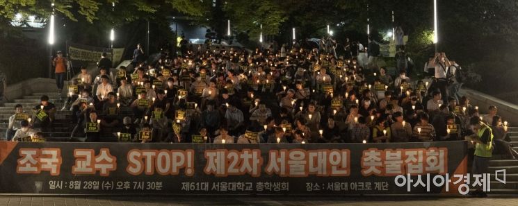 [포토] 서울대 2차 촛불 집회