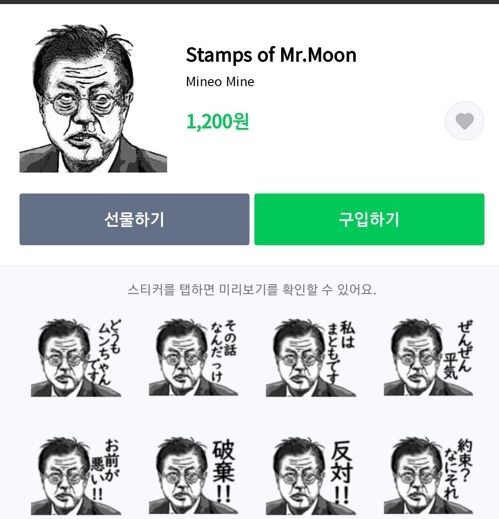 라인서 '文 대통령 비하' 이모티콘 판매…韓 네티즌 신고에 삭제