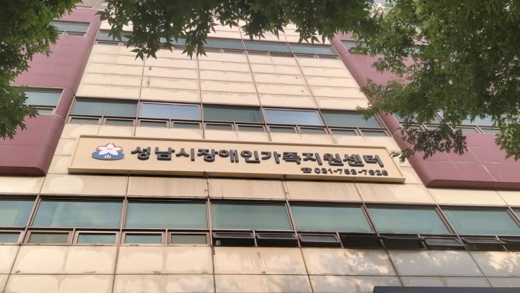 성남시 '장애인가족지원센터' 29일 문열어