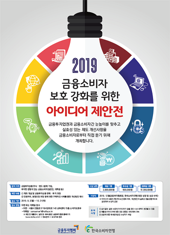 금투협·소비자연맹, 금융소비자 보호 제안 공모전 개최