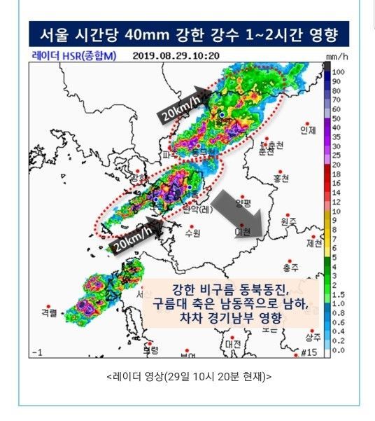 인천·서울 수도권, 돌풍·천둥 동반 시간당 40㎜ 강한 비