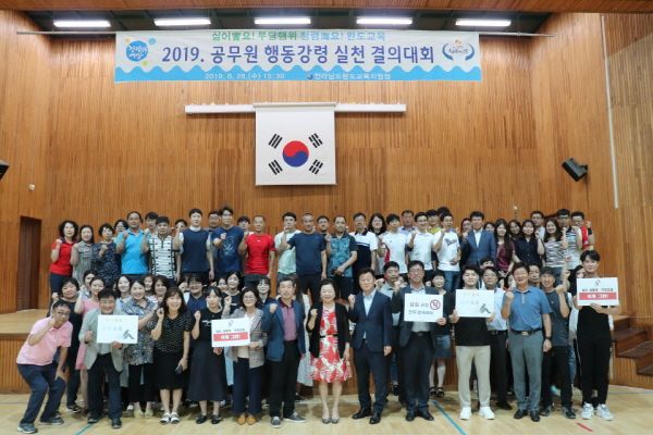 완도교육지원청, 공무원 행동강령 결의대회 개최