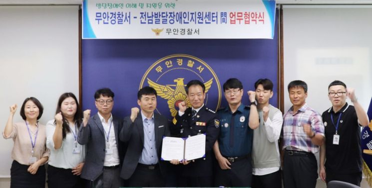 무안경찰, 전라남도발달장애인지원센터와 MOU체결