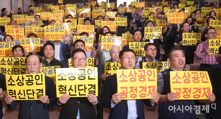 "소상공인 정당 만들자"…안중근기념관 결집한 소공연
