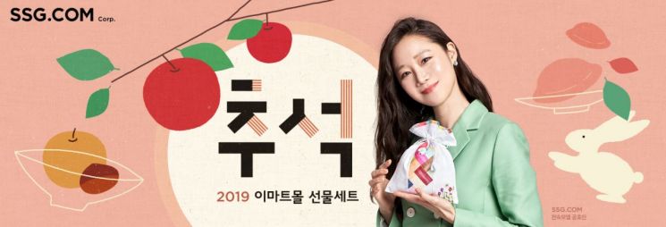 SSG닷컴, 내일부터 추석 선물세트 본 판매 시작