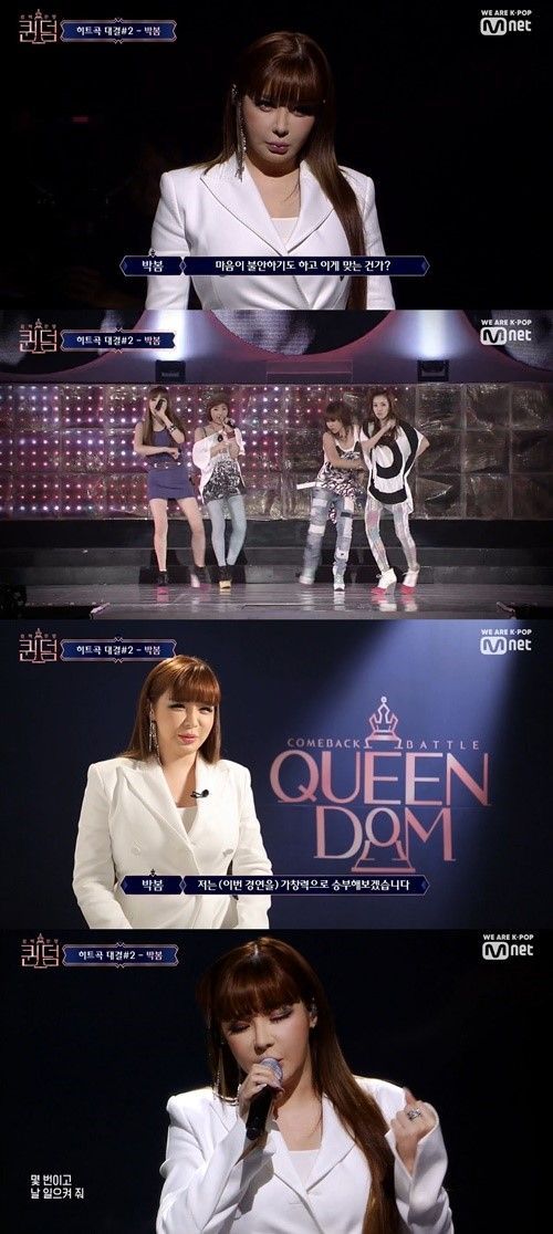 '퀸덤' 박봄, 두 번째 주자로 경연 "2NE1 멤버들 그립다"