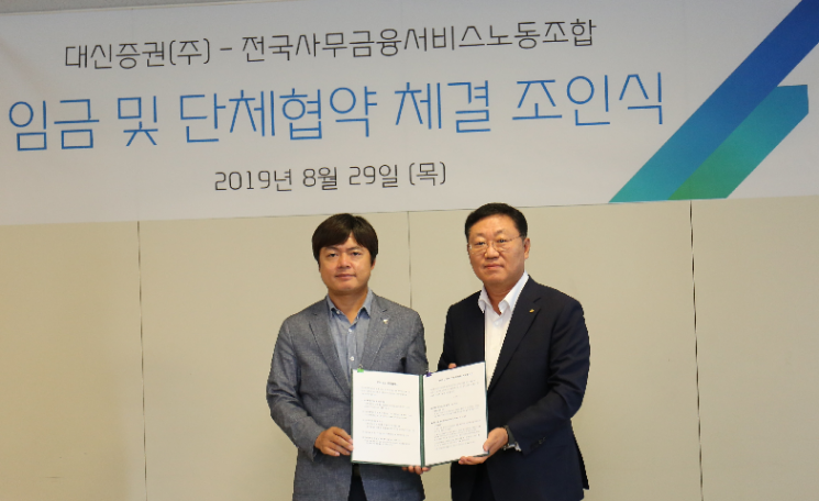 나재철 대신증권 대표이사(오른쪽)와 김현정 사무금융노조 위원장(왼쪽)이 단체협약을 체결하고 기념사진을 찍고 있다.