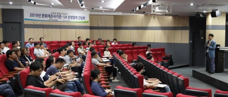 LH는 29일 대전시 LH 토지주택연구원에서 전국 120개 문화재 조사기관과 함께 ‘소통과 화합의 상생협력 간담회를’ 개최했다.