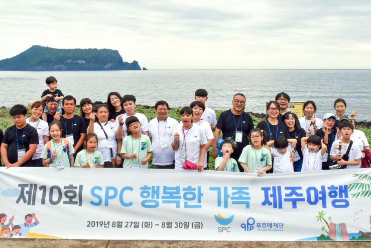  SPC그룹, 장애 어린이 가족에게 행복한 제주여행 선물