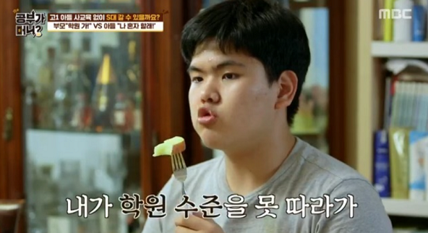사진=MBC '공부가 머니?' 캡처