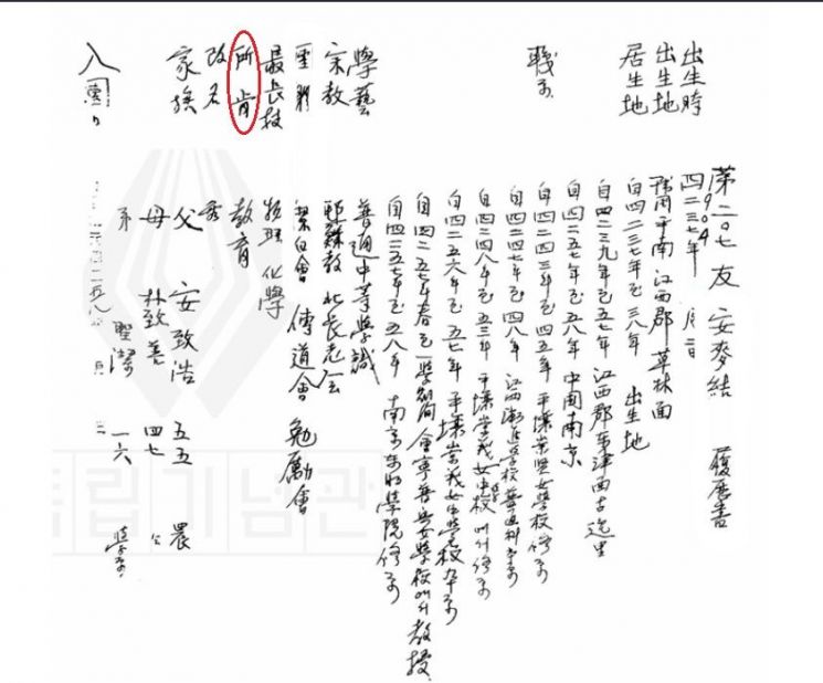1913년 자필로 작성된 한 흥사단원의 가입 이력서. '소긍(所肯-위쪽 왼쪽 네번째 위치)'은 취미의 다른 표현이다.