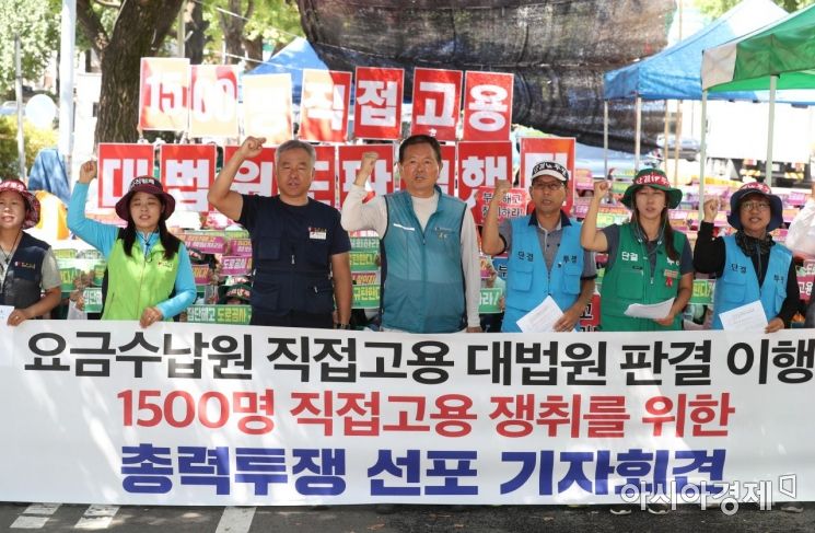 지난해 8월30일 서울 종로구 청와대 인근에서 요금수납원 직접고용 대법원 판결 이행 1500명 직접고용 쟁취를 위한 총력투쟁 선포 기자회견에서 요금수납원들이 구호를 외치고 있다. /문호남 기자 munonam@