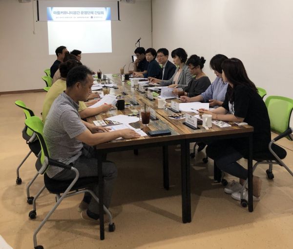 광주 서구, 마을커뮤니티공간 운영단체 간담회 개최