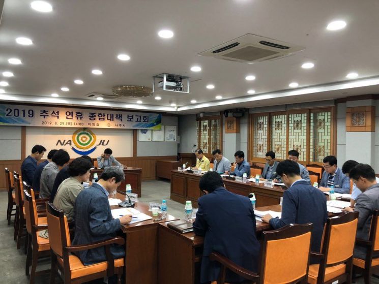 나주시, 추석 ‘종합상황실’ 운영…시민불편 최소화 만전