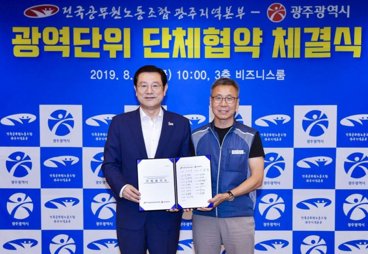 광주시-공무원노조 본부, 광역단체 최초로 단체협약 체결