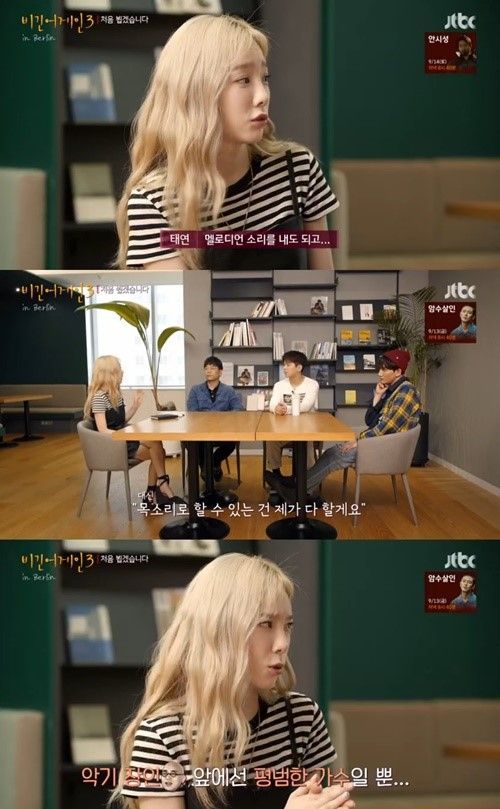 '비긴어게인3'에 출연한 가수 태연이 연주를 앞둔 포부를 전했다./사진=JTBC 방송 캡처
