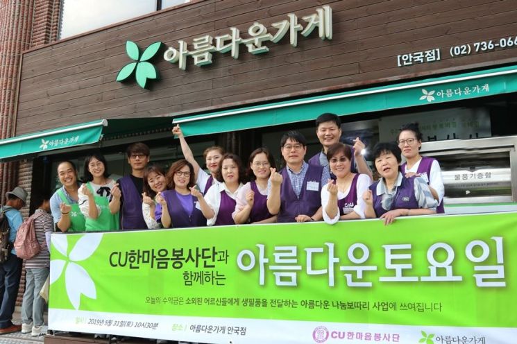 CU한마음봉사단, 아름다운가게와 ‘나눔바자회’ 개최