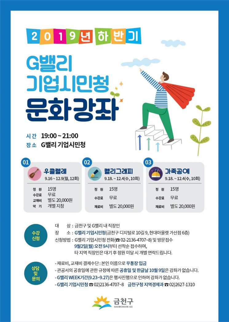 근로자 업무스트레스 날려줄 문화 강좌